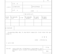 수질개선부담금부과제외신청서 수질개선부담금부과제외신청서